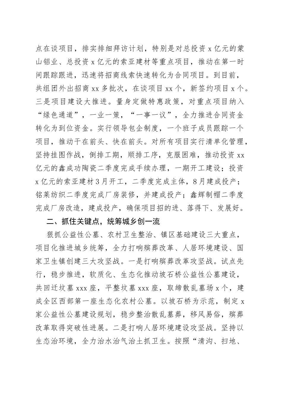 乡镇在全县重点项目现场观摩会上的表态发言材料（1）_第2页