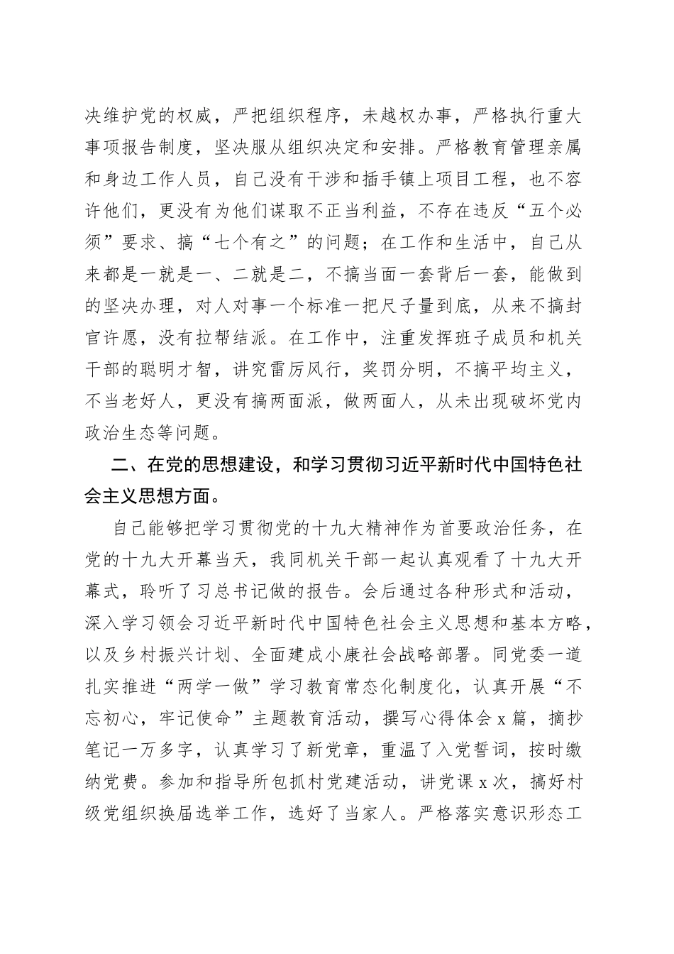 乡镇长巡察工作个人自查报告_第2页