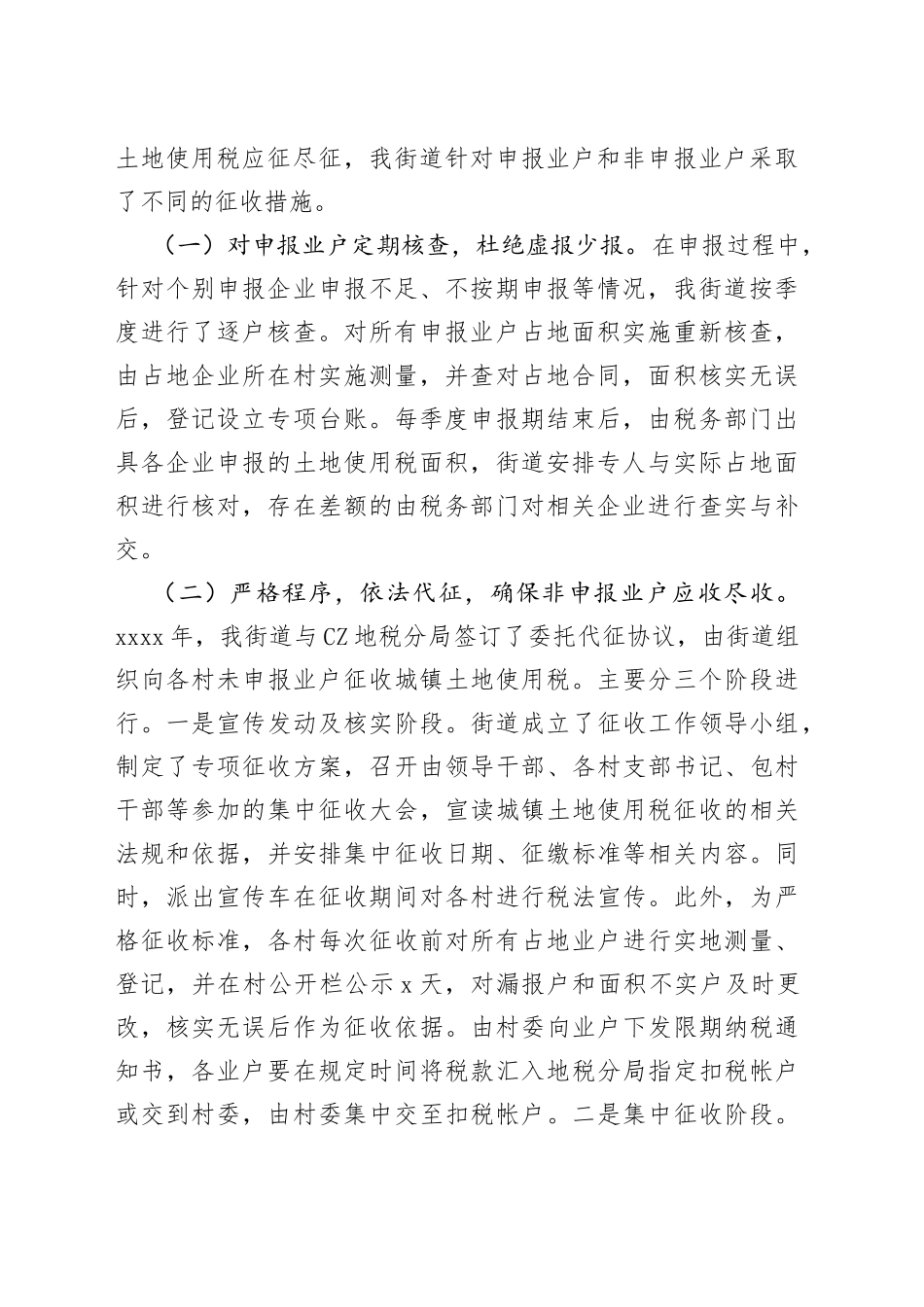 乡镇长在全市第二季度财税调度推进会上的发言提纲_第2页