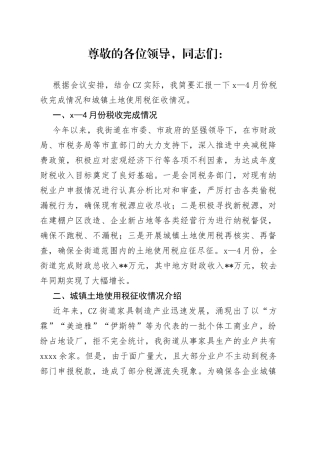 乡镇长在全市第二季度财税调度推进会上的发言提纲