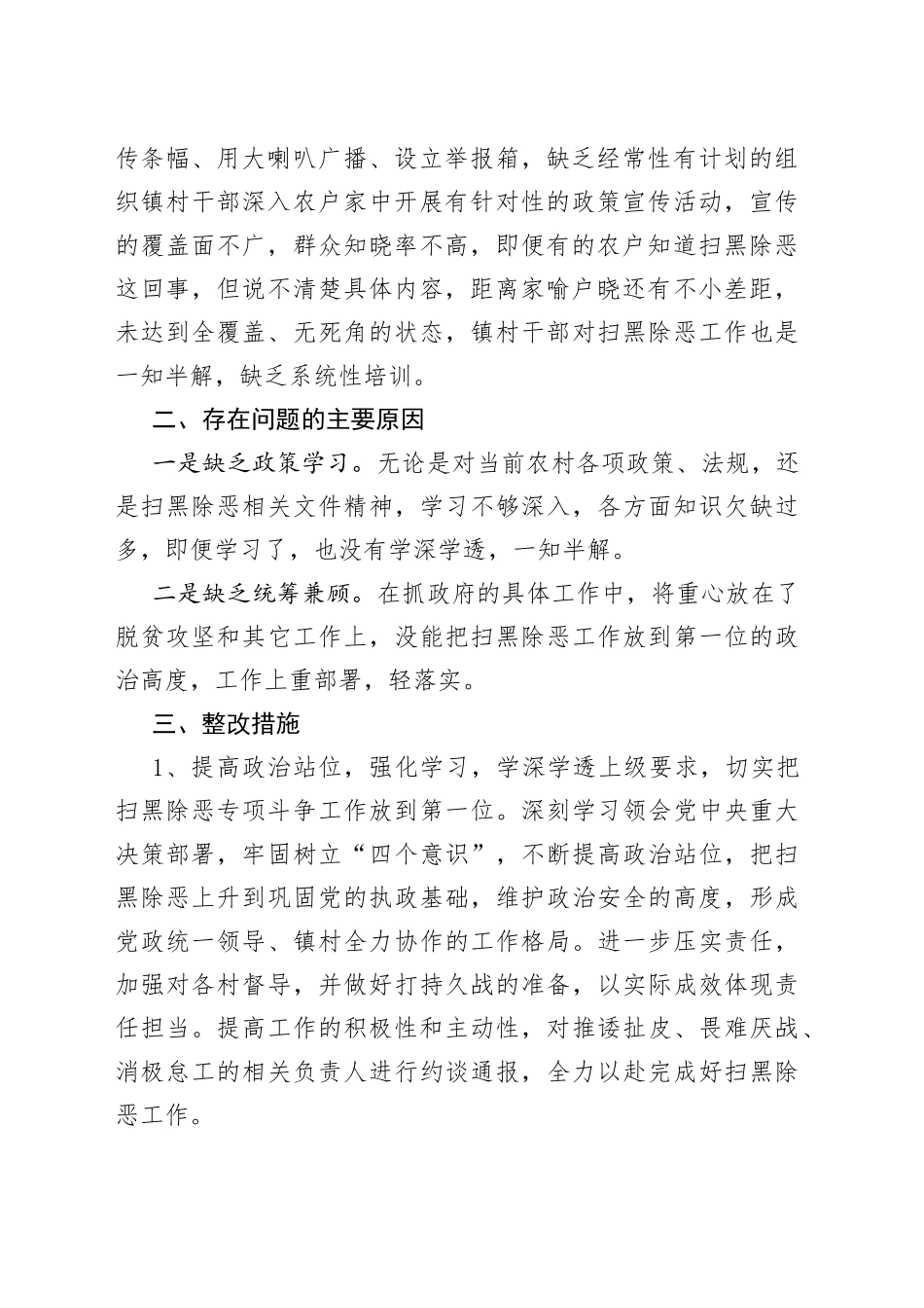 乡镇长在扫黑除恶专题民主生活会上的对照发言提纲_第2页
