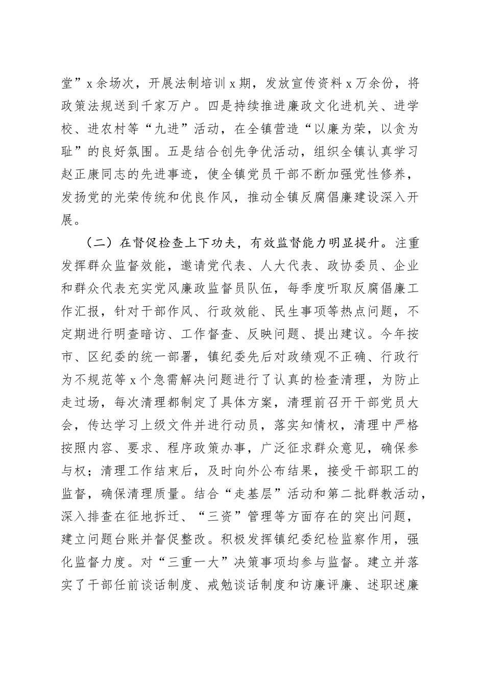 乡镇正风肃纪工作总结2篇_第2页