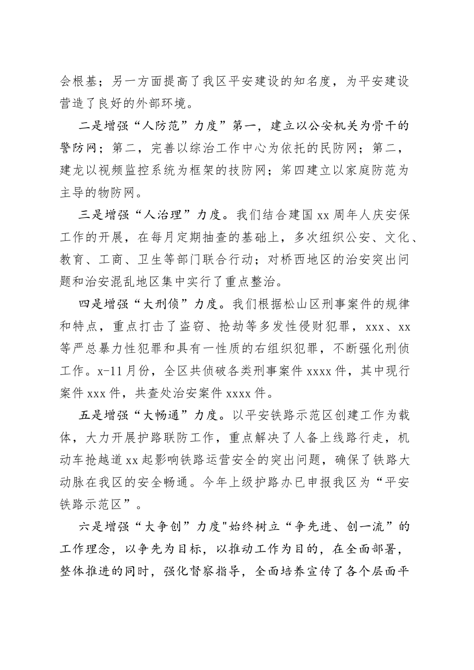 乡镇政法委员述职报告3篇_第2页