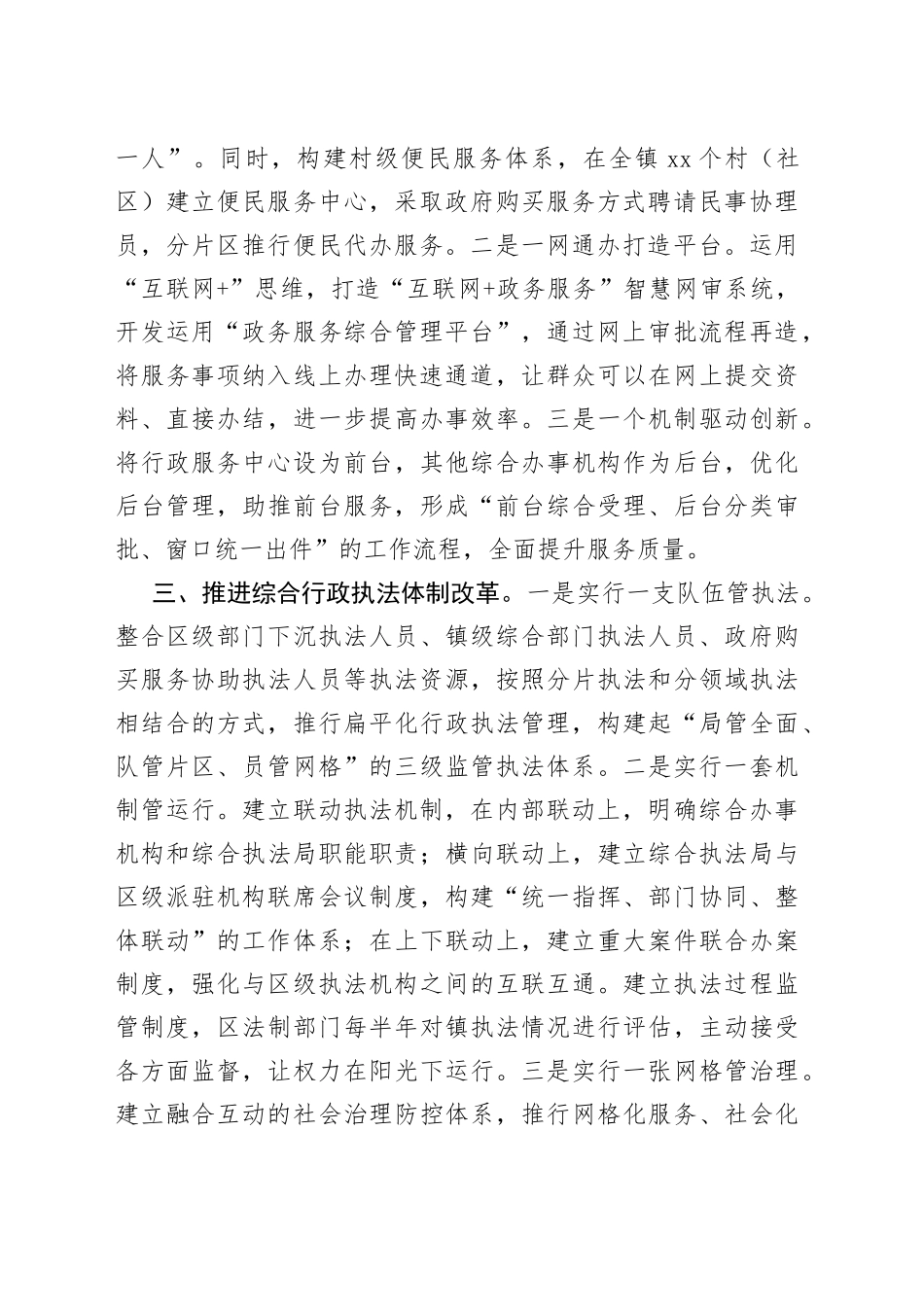 乡镇治理体系改革发言材料_第2页