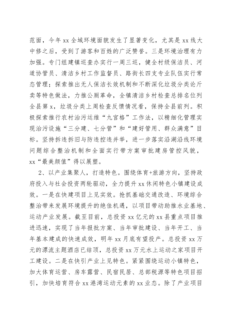 乡镇抓旅游特色小镇建设工作情况汇报(1)_第2页