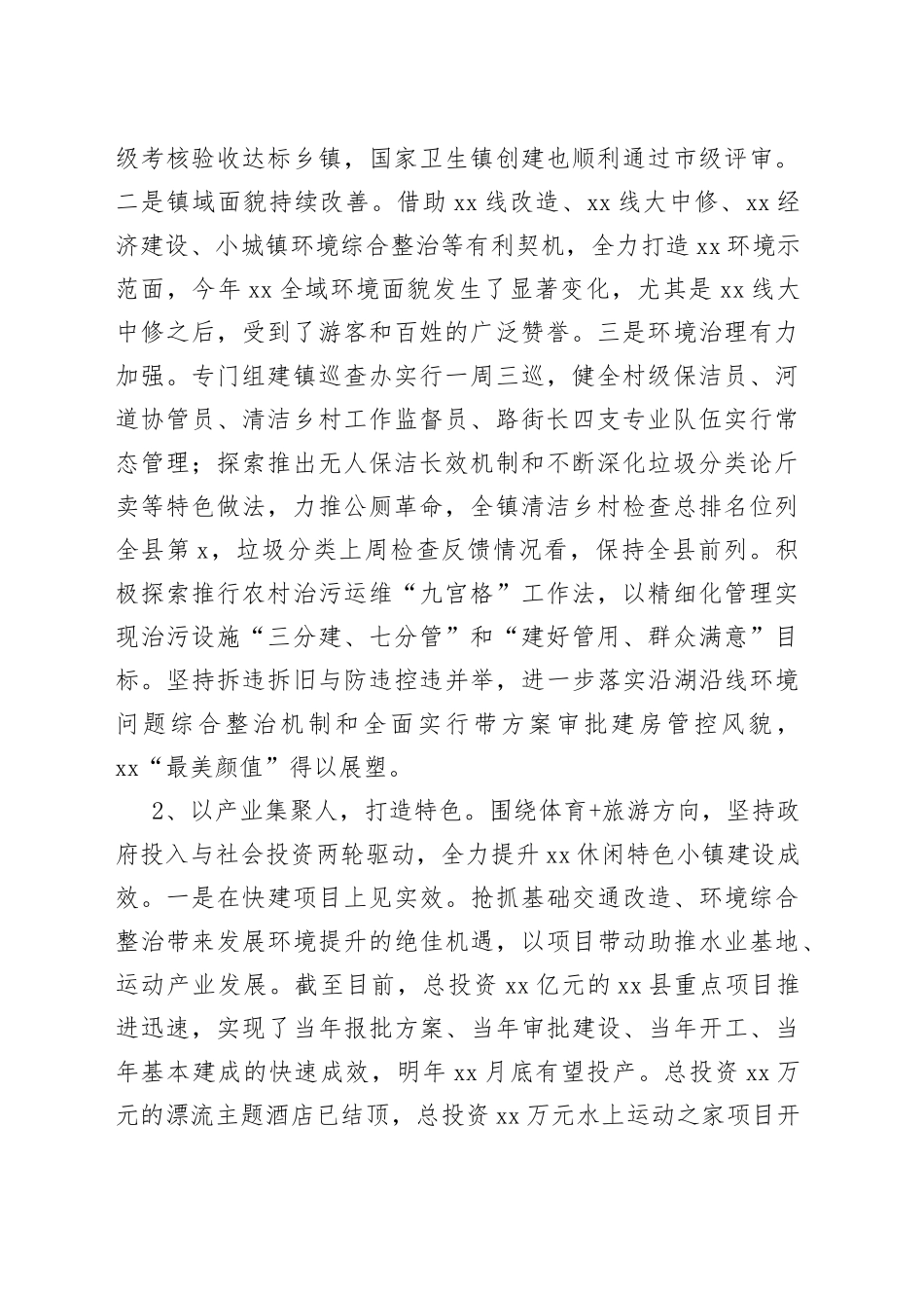 乡镇抓旅游特色小镇建设工作情况汇报_第2页