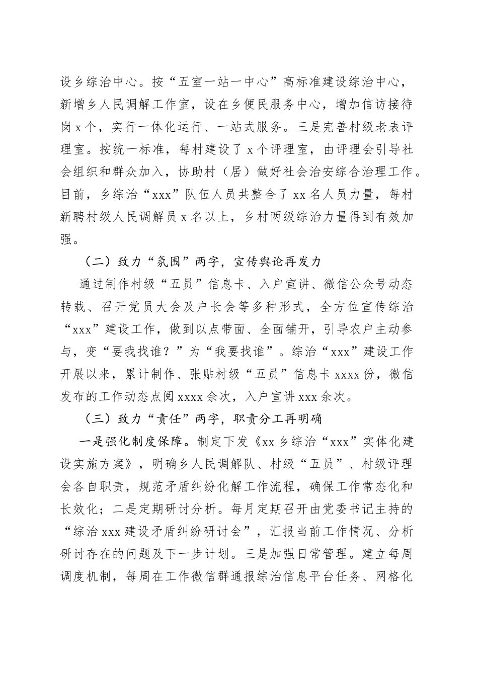 乡镇综治“151”实体化建设工作汇报材料_第2页