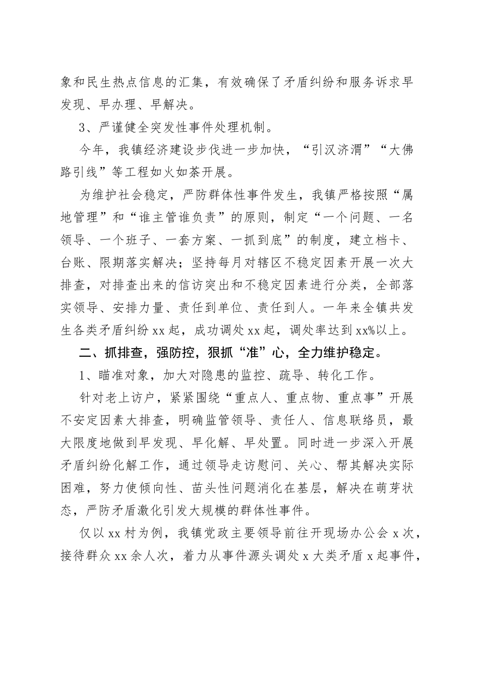 乡镇综治维稳工作总结报告_第2页