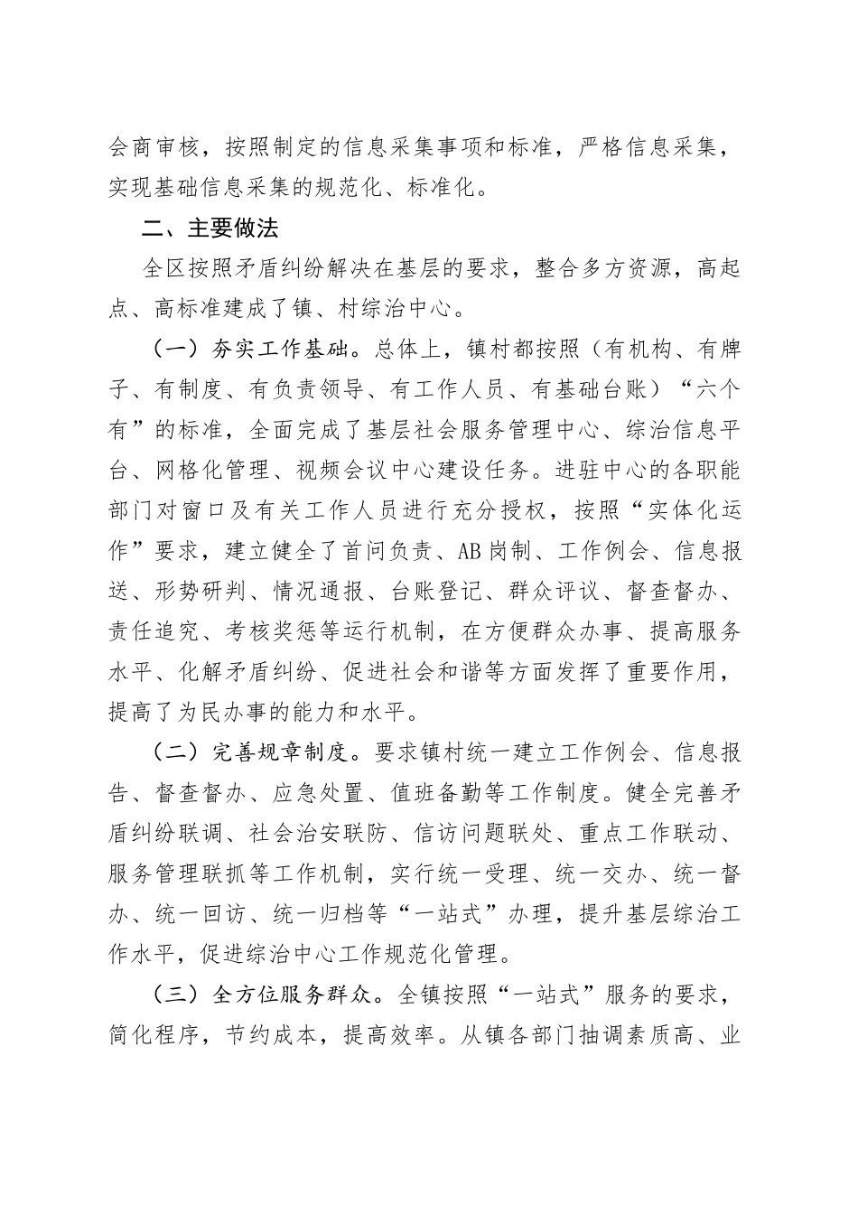 乡镇综治中心建设运行情况调研报告_第2页