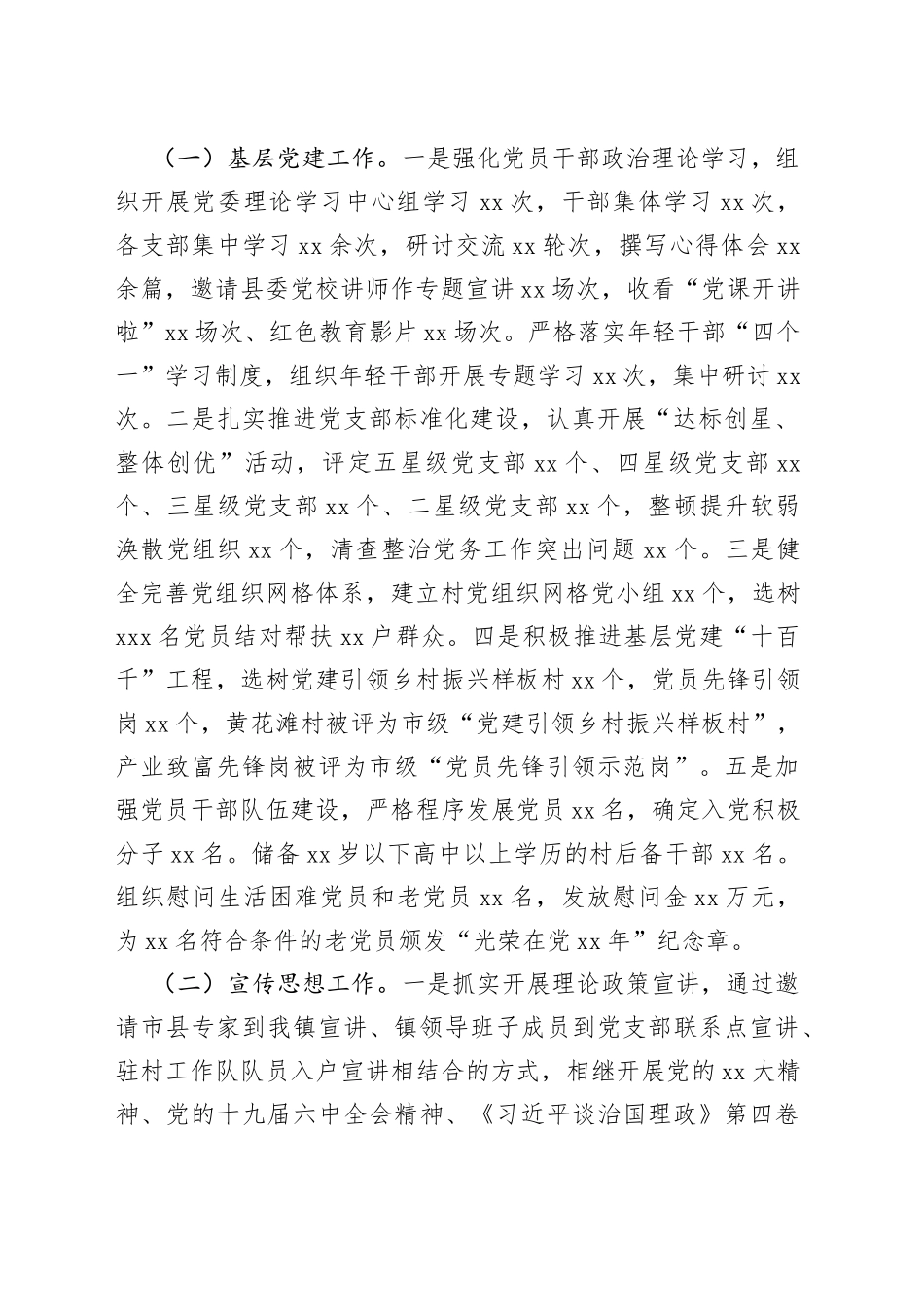 乡镇组织干事、宣传专干2022年述职报告_第2页