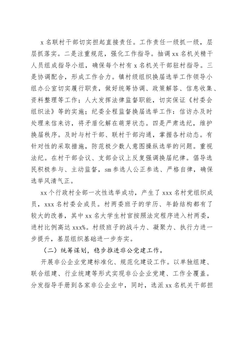 乡镇组织人事办上半年工作总结_第2页