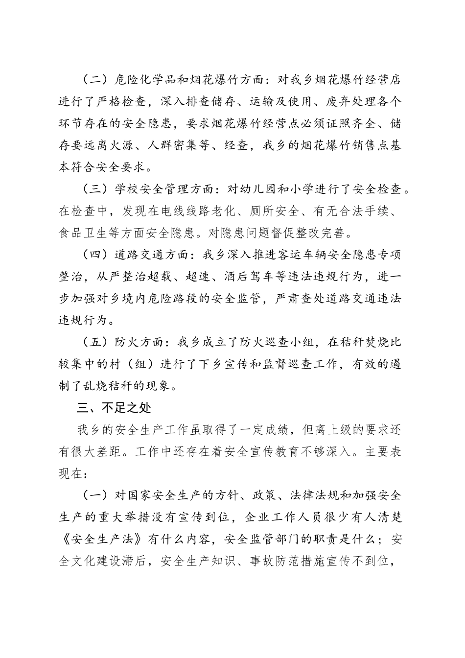 乡政府开展安全生产工作情况的报告_第2页