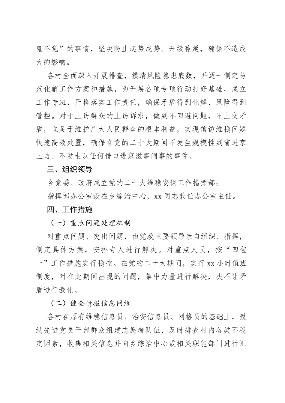 乡做好党的二十大维稳安保工作方案（1）_第2页