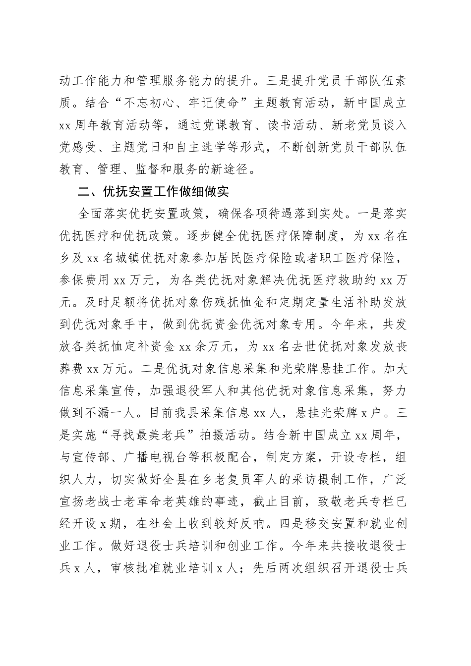 向市调研退役军人事务工作组的汇报发言_第2页