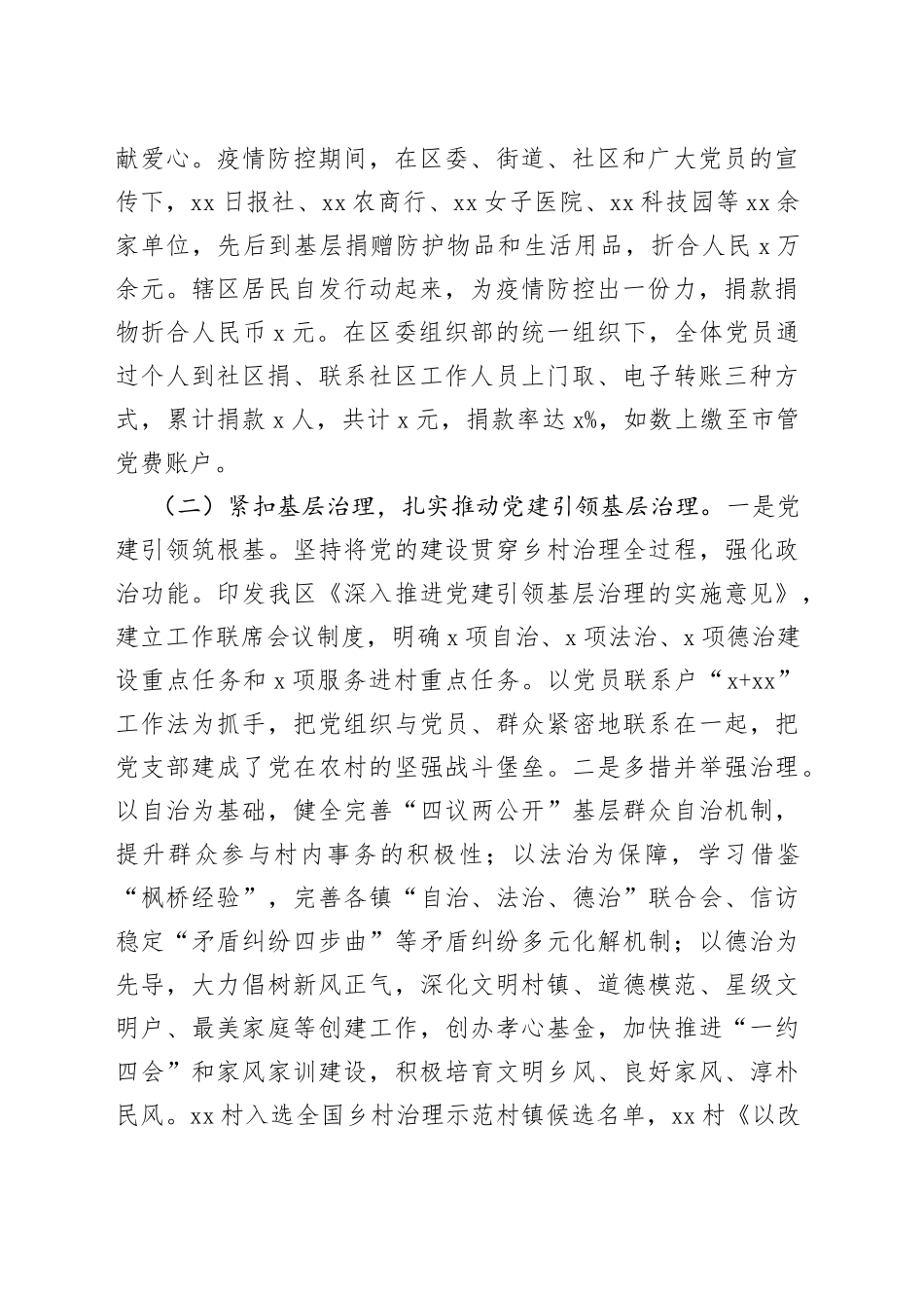 向市委党建工作调研组的情况汇报_第2页