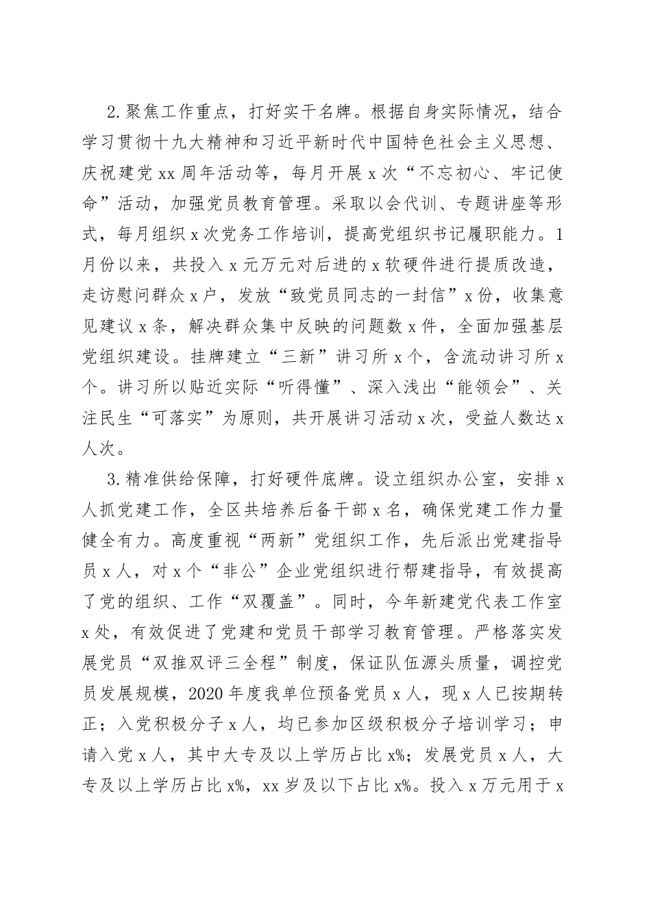 向市委调研组的工作汇报_第2页