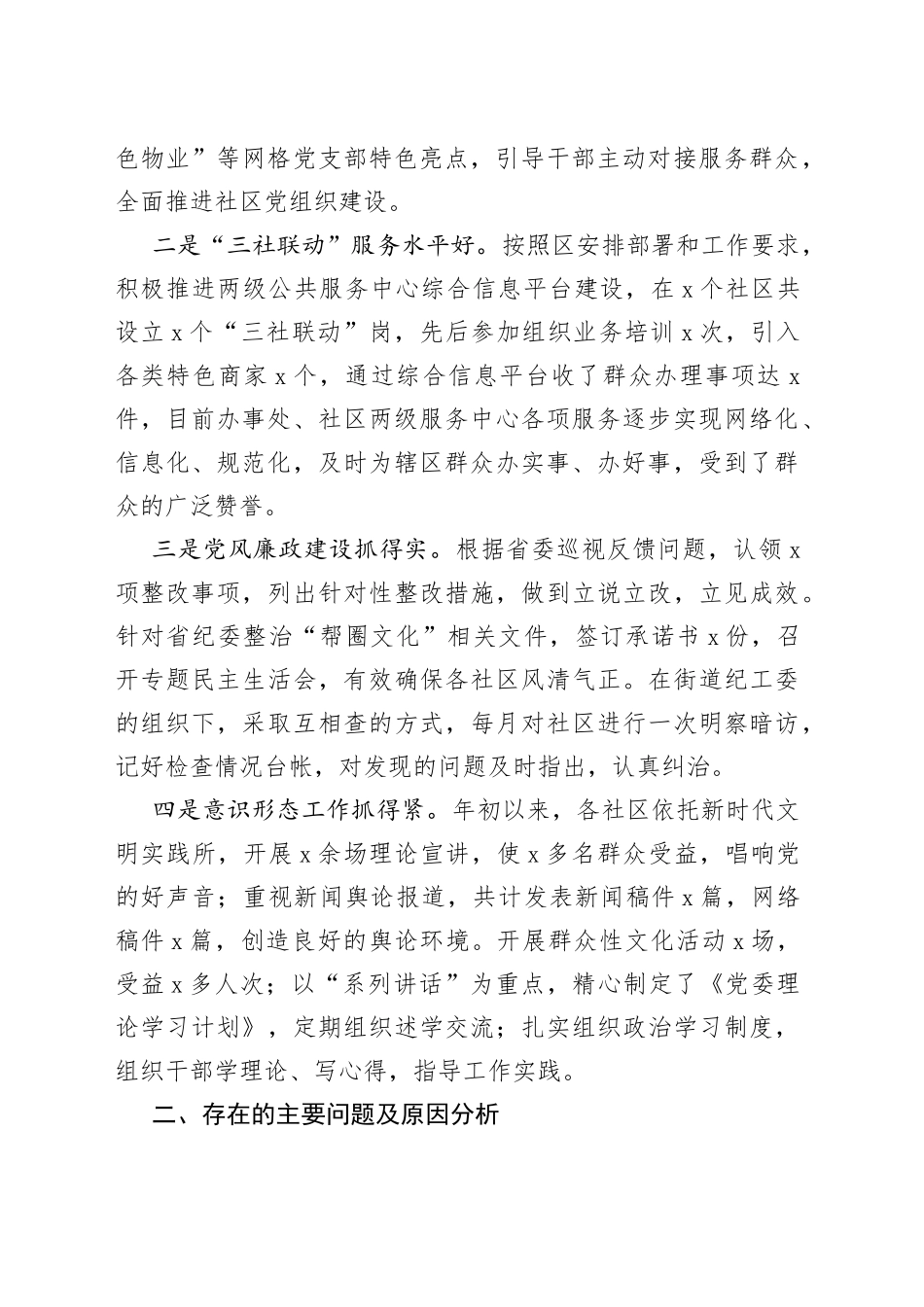 向巡察工作组的情况汇报_第2页