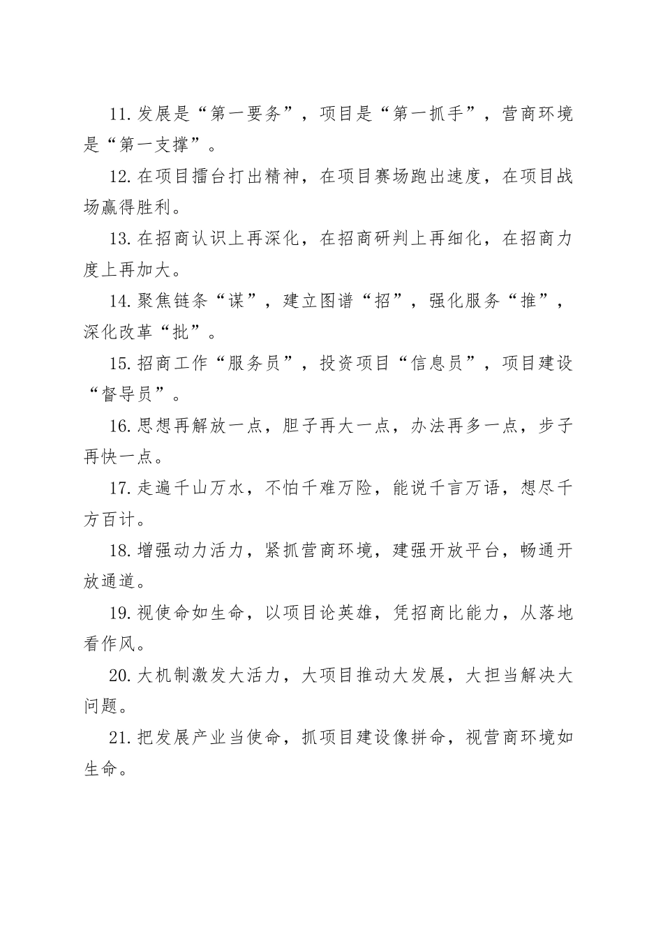 项目建设类排比句40例_第2页