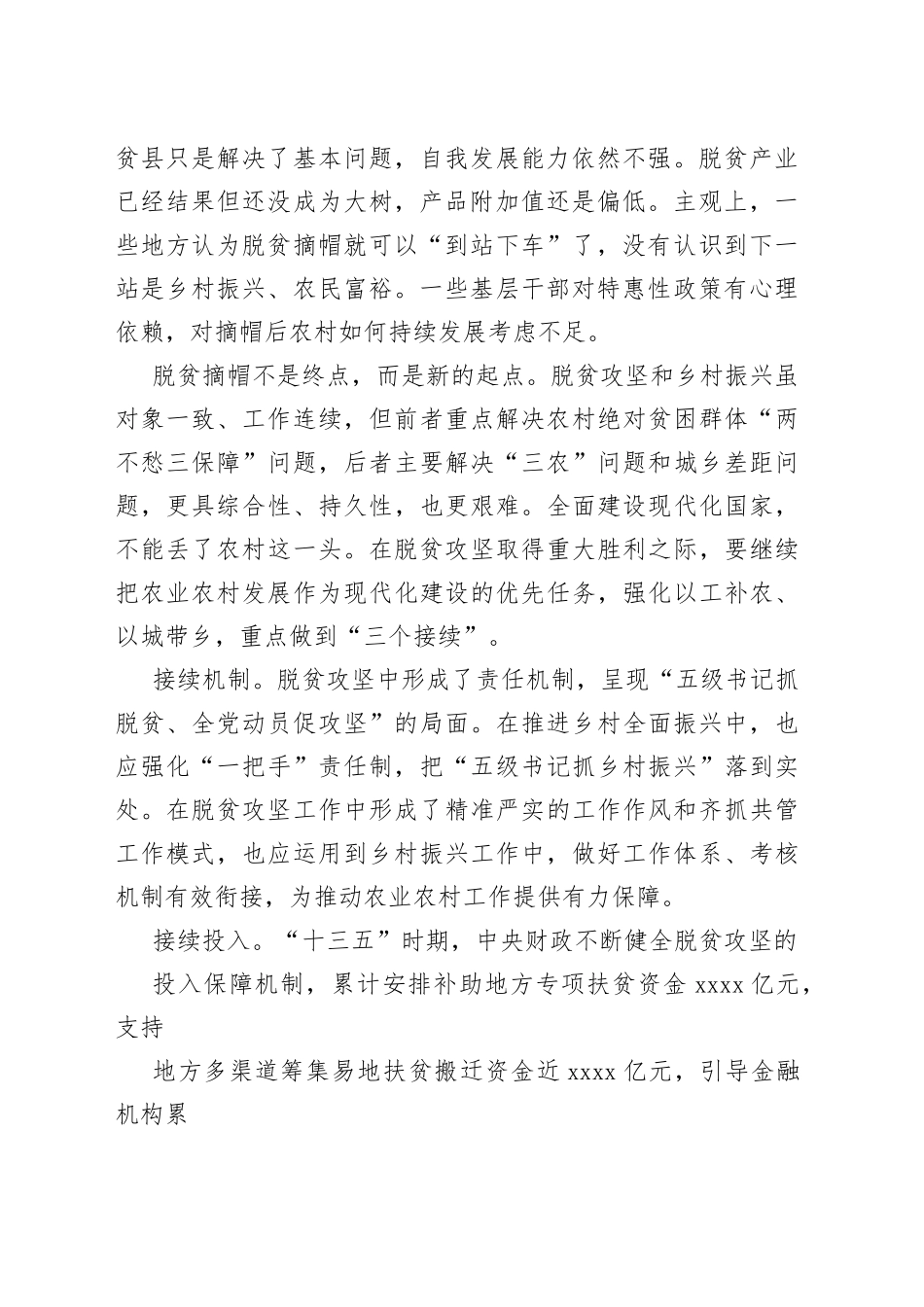 像抓脱贫攻坚那样抓乡村振兴_第2页