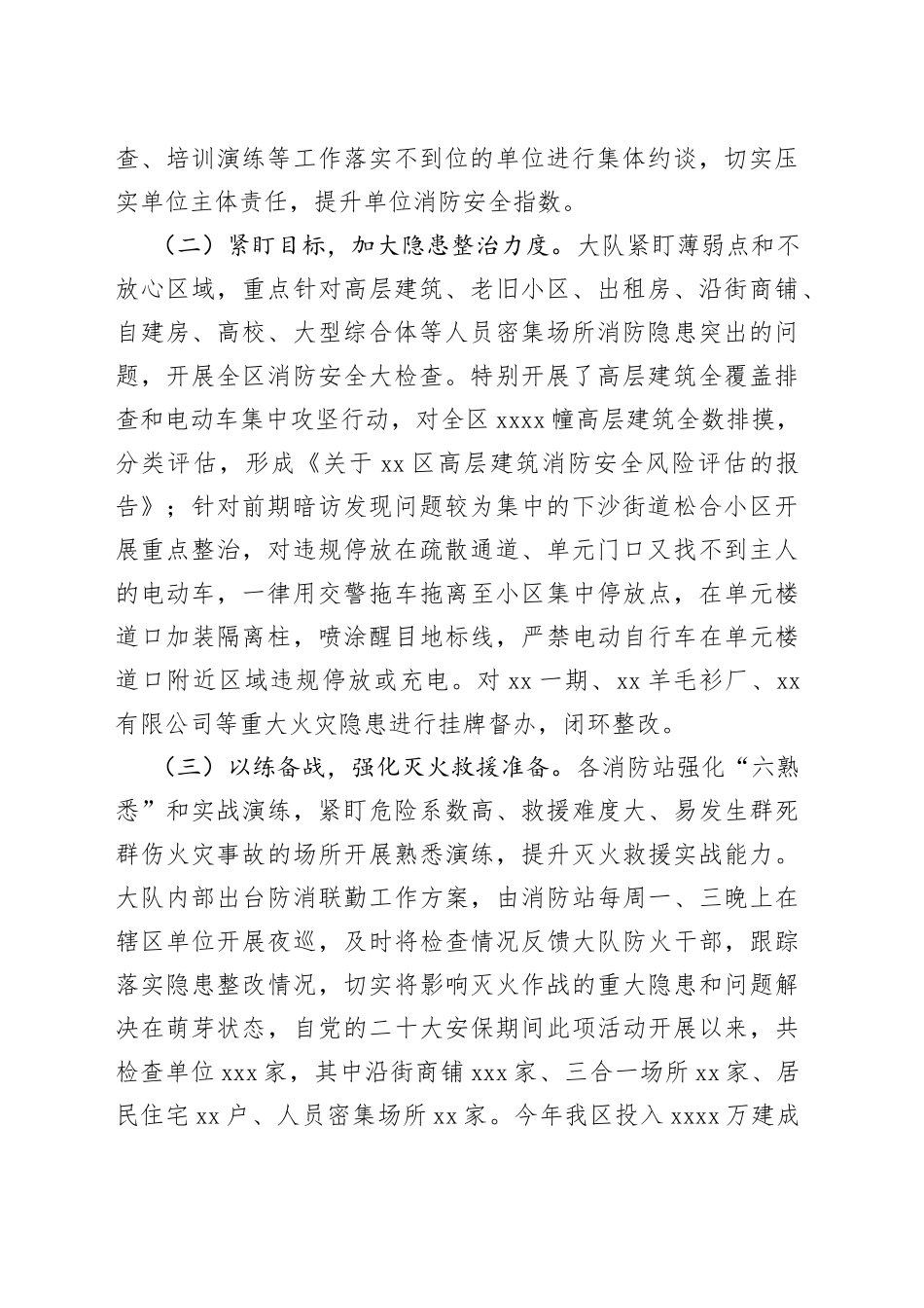 消防救援大队2022年工作总结及2023年工作计划合集（3篇）_第2页