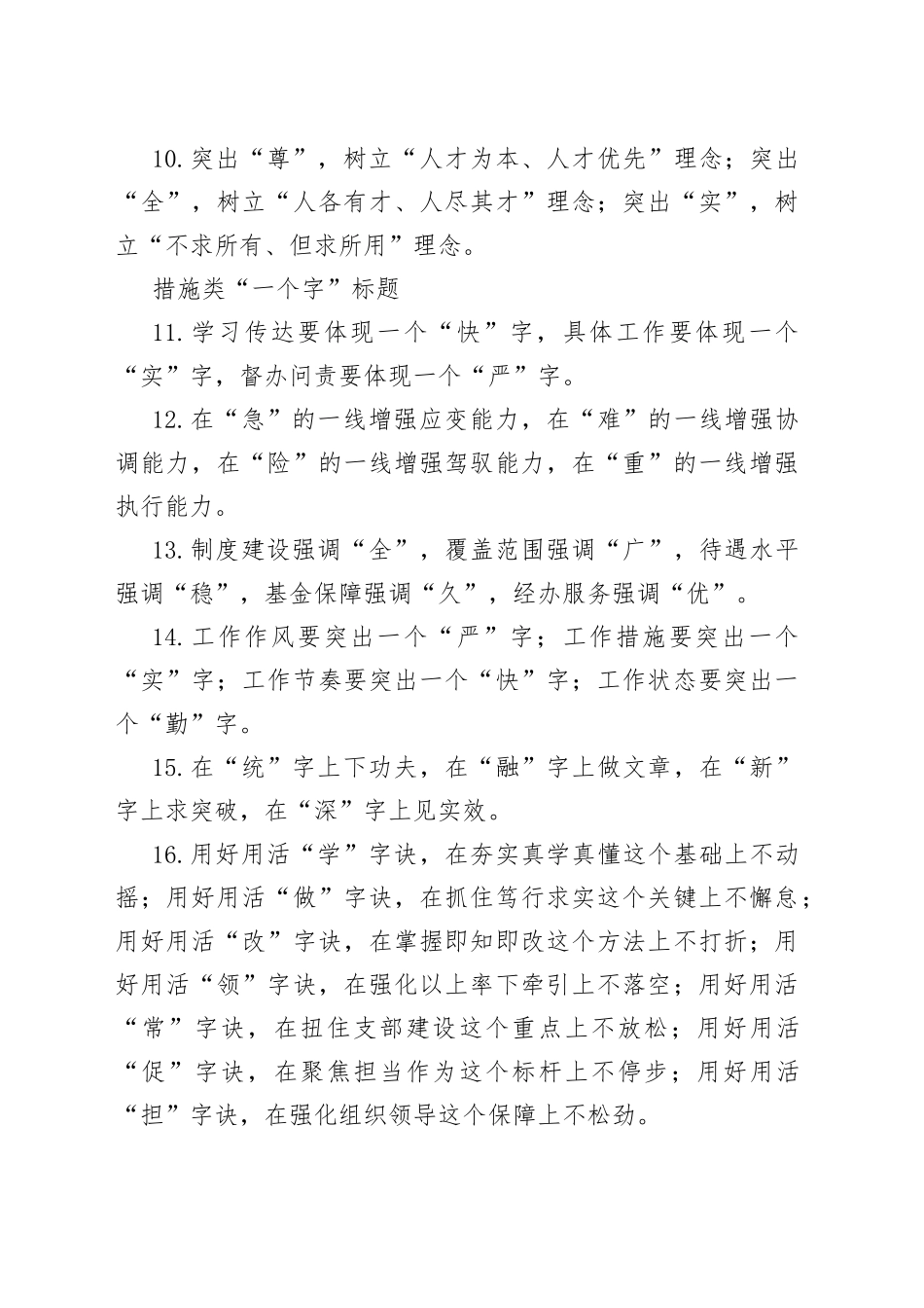 小标题合集（5000套）_第2页