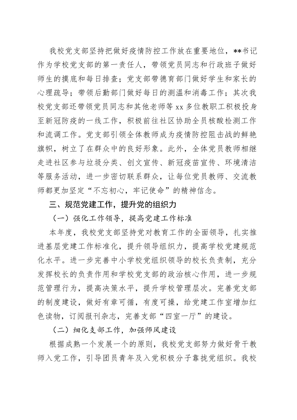 小学2022学年党建工作总结_第2页