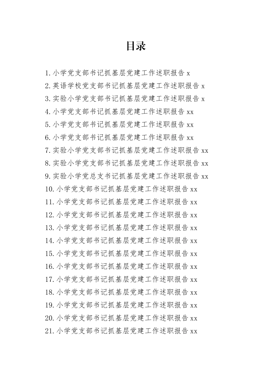 小学党支部书记抓基层党建工作述职报告合集（23篇）_第1页