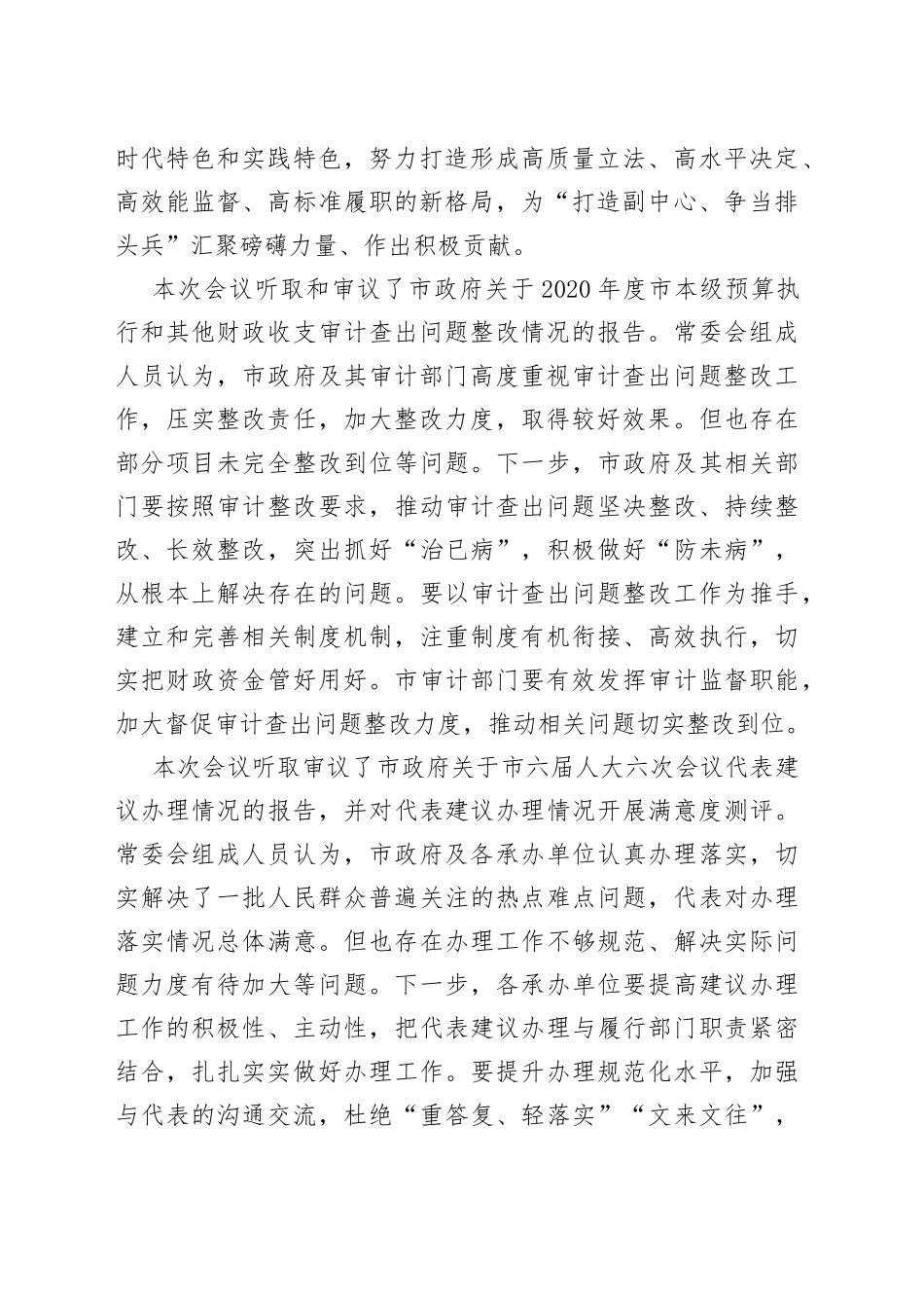 孝感市人大常委会主任周先来在市六届人大常委会第三十九次会议上的讲话_第2页