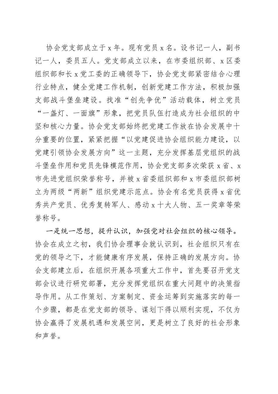 协会党支部书记座谈发言材料_第2页