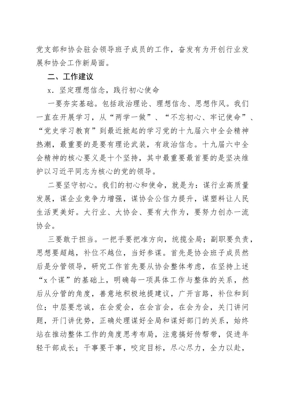 协会荣誉理事长在X党支部党员（扩大）会议上的讲话_第2页