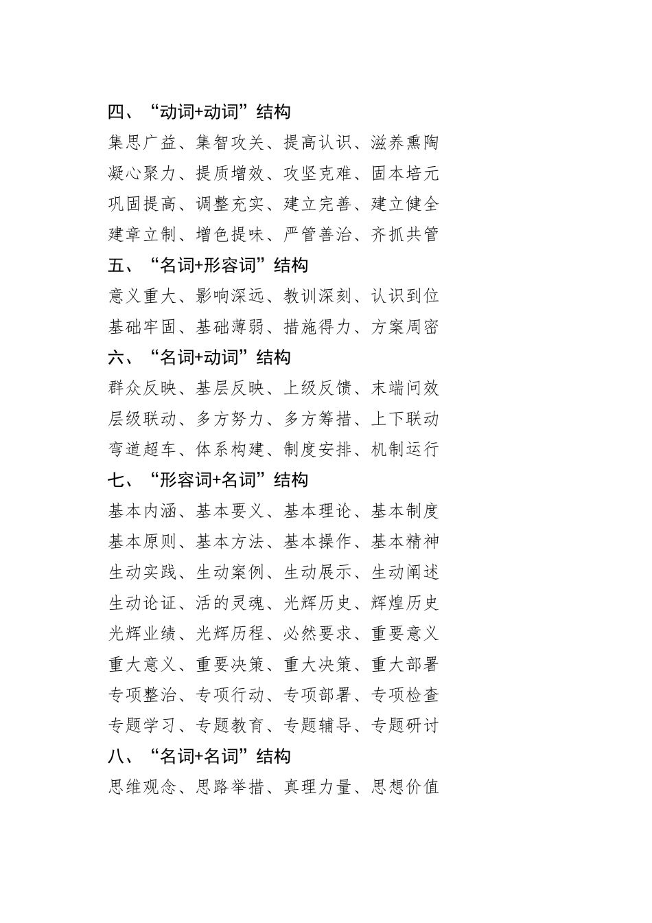 写材料常用的四字词组成语212个_第2页