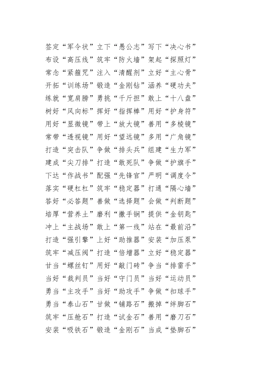 写材料常用三字比喻词（150例）_第2页