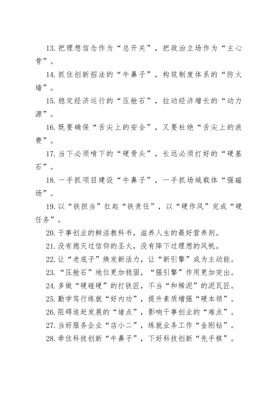 写材料精彩比喻过渡句100例_第2页