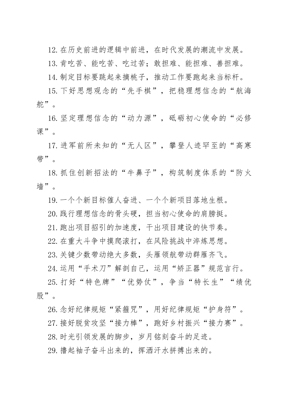 写材料精彩过渡句100例_第2页