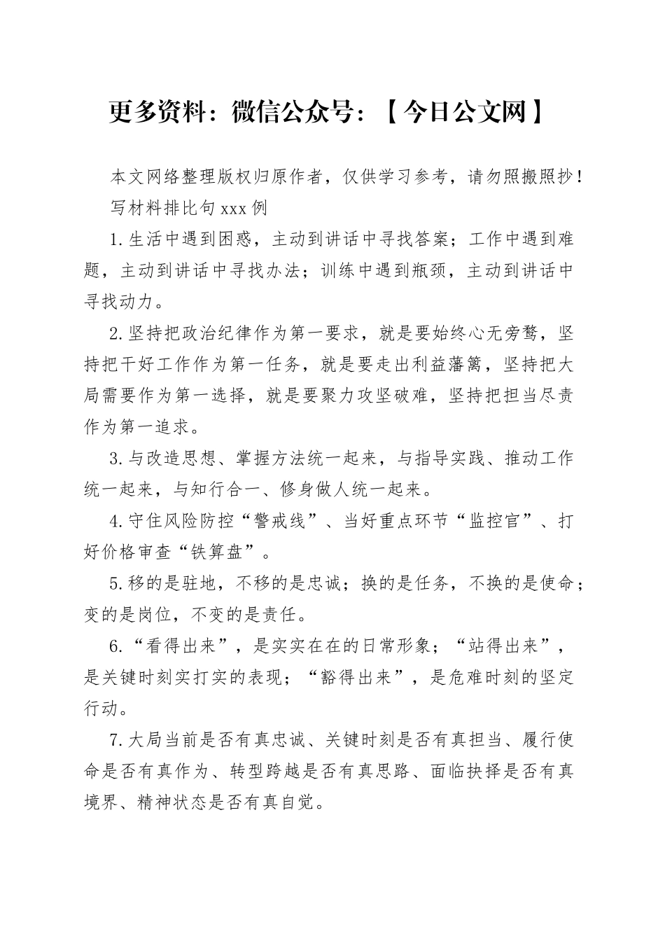 写材料排比句100例_第1页