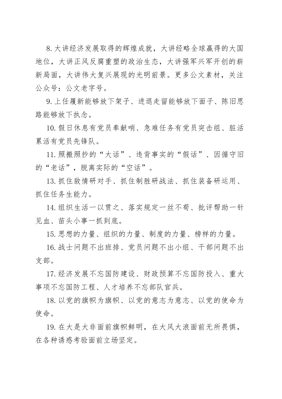 写材料排比句100例_第2页