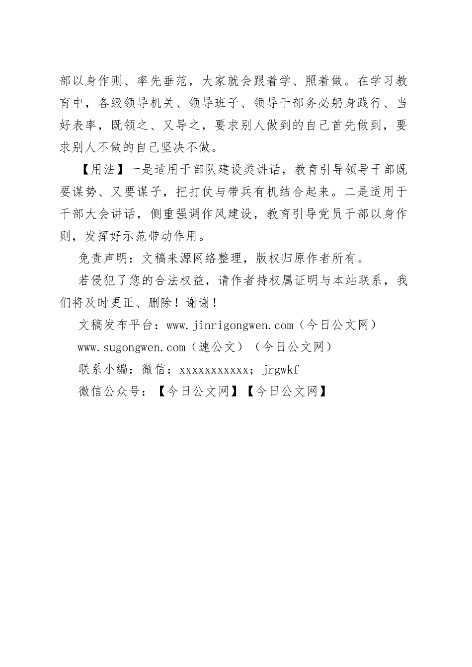 写材料用典： 统军持势者，将也；制胜破敌者，众也_第2页