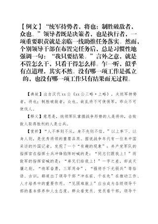 写材料用典： 统军持势者，将也；制胜破敌者，众也