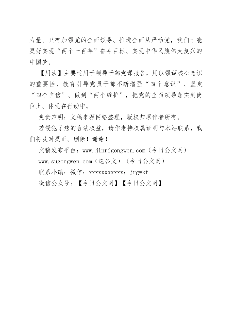 写材料用典：辨方位而正则_第2页