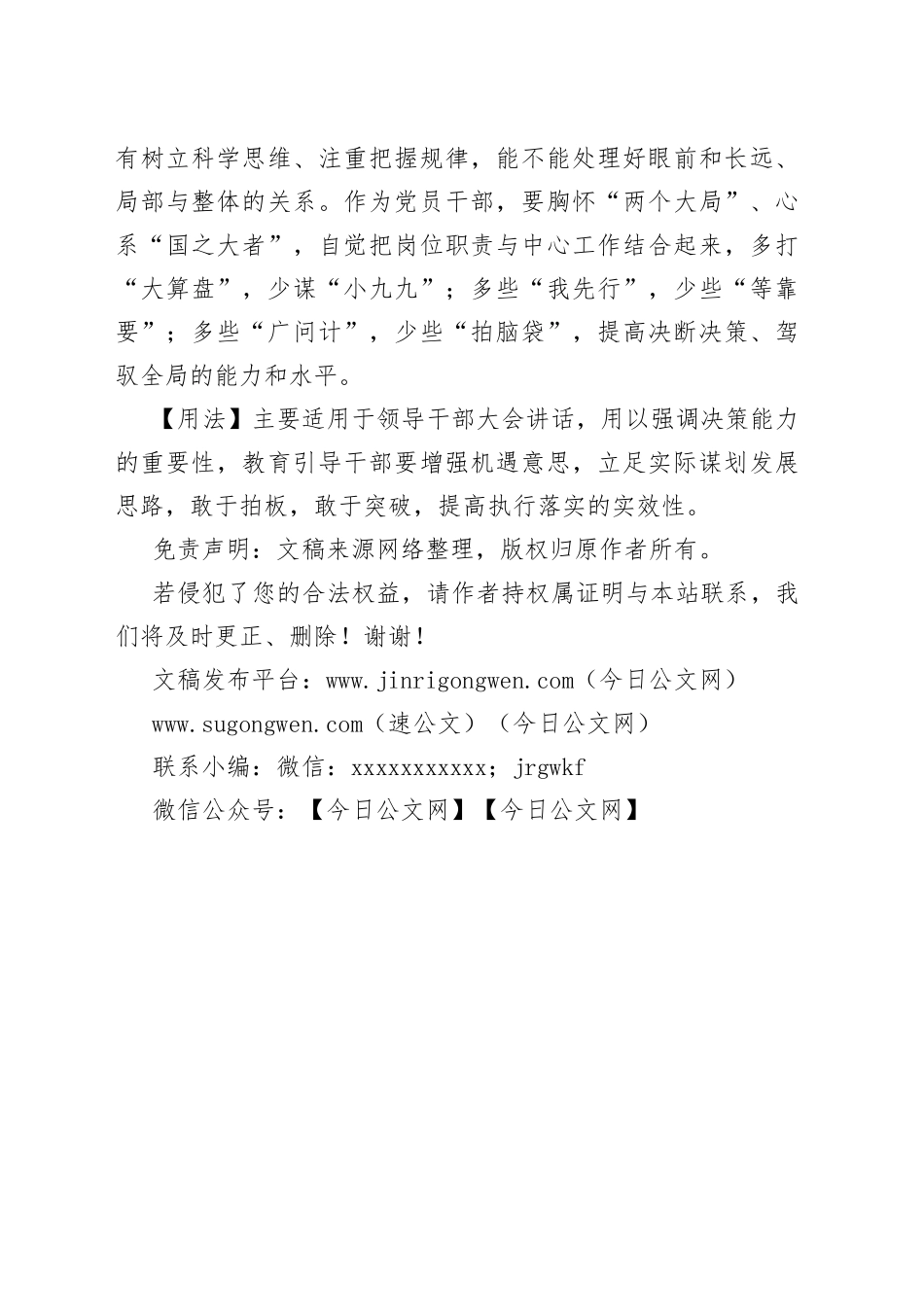 写材料用典：秉青萍干将之器，拂钟无声，应机立断_第2页