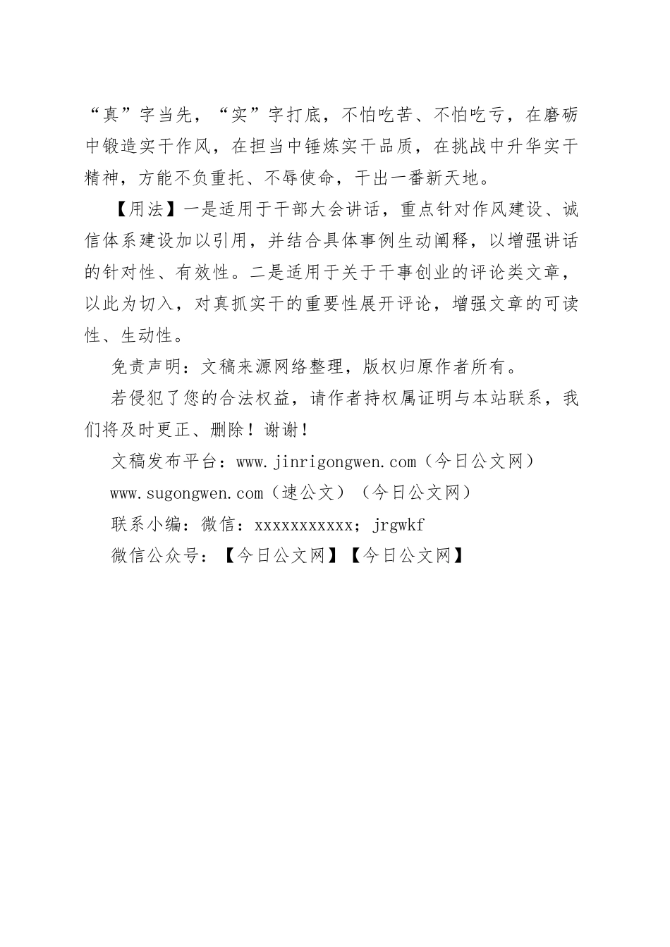 写材料用典：不诚无物_第2页