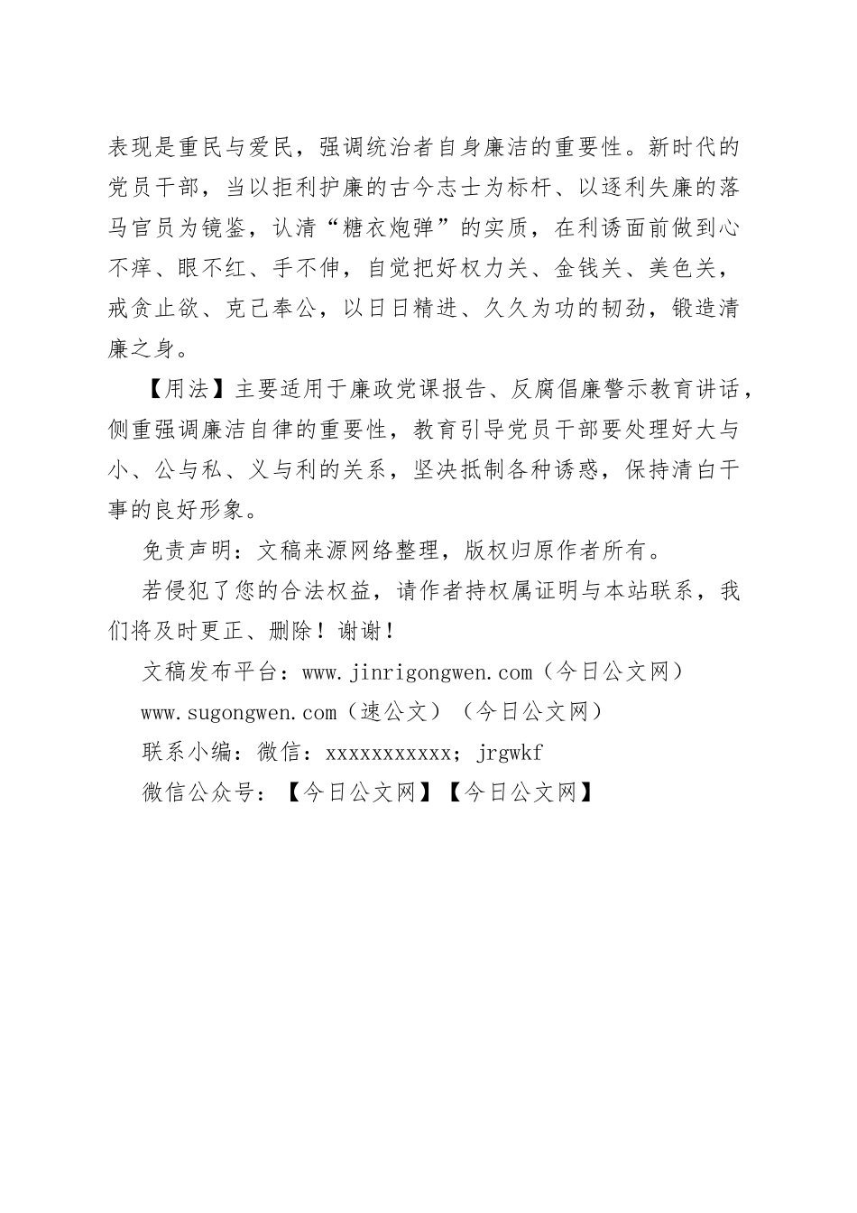 写材料用典：不持利以伤廉_第2页