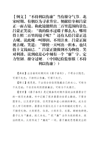 写材料用典：不持利以伤廉