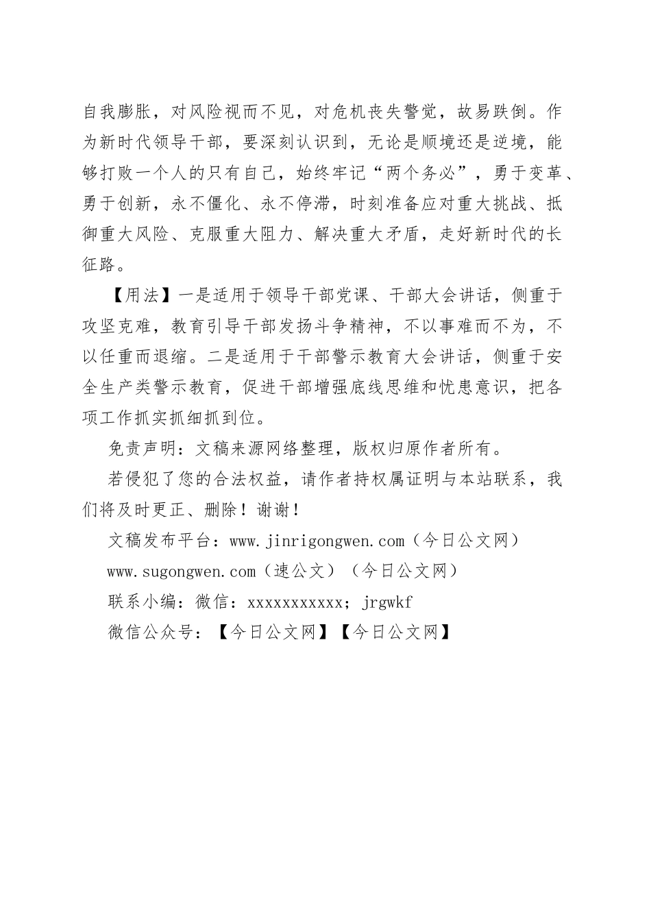 写材料用典：不畏多难畏无难_第2页