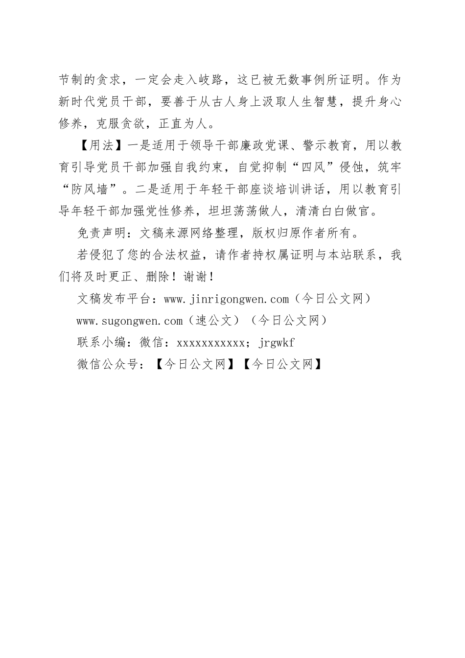 写材料用典：不忮不求，何用不臧_第2页