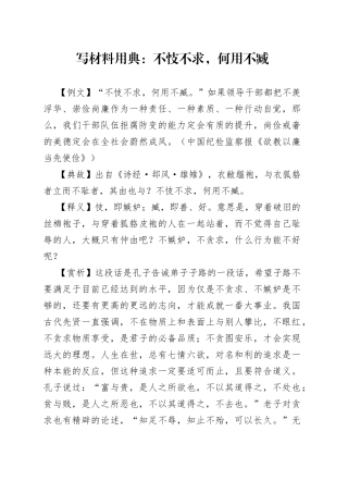 写材料用典：不忮不求，何用不臧