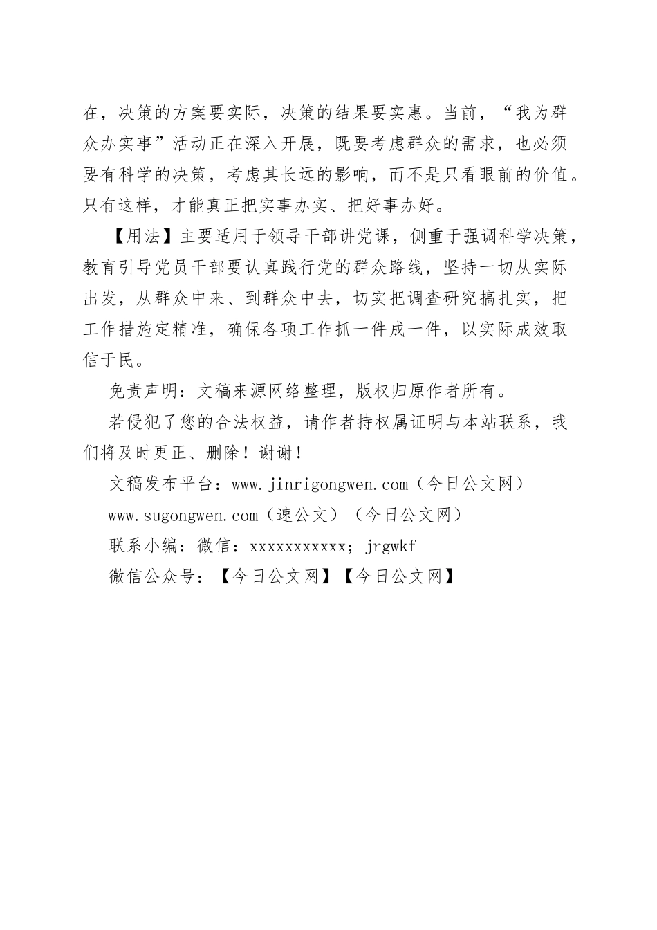 写材料用典：不作无补之功，不为无益之事_第2页