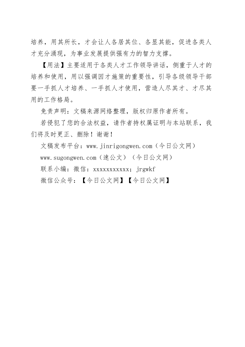 写材料用典：才者，材也，养之贵素，使之贵器_第2页