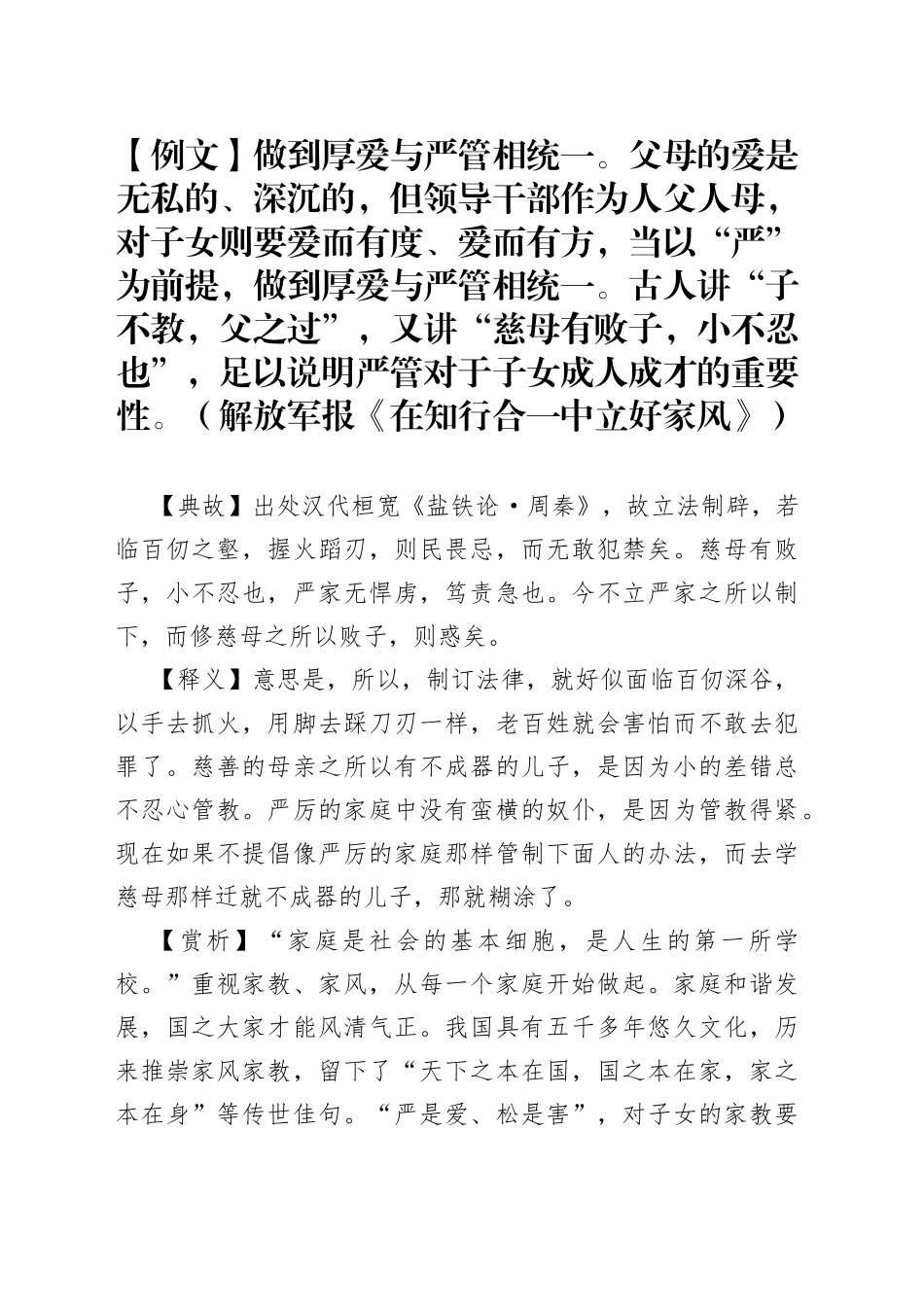 写材料用典：慈母有败子，小不忍也_第1页