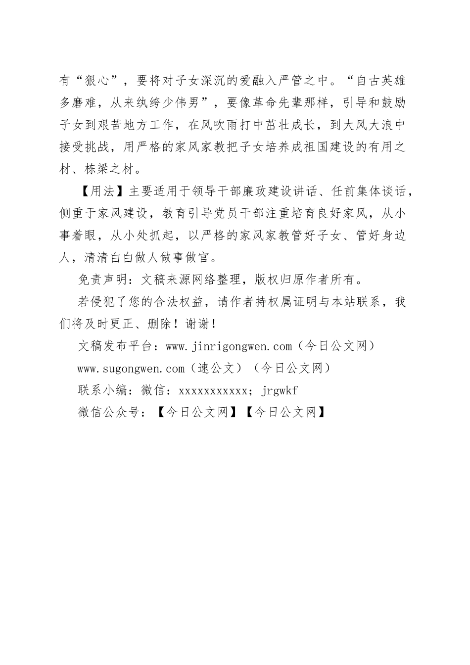 写材料用典：慈母有败子，小不忍也_第2页